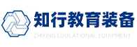 山東知行教育裝備有限公司